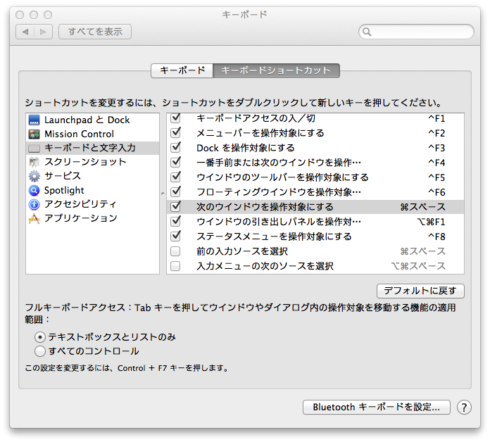 橋本商会 Macの 次のウィンドウを操作対象にする をなぜ設定しないのか